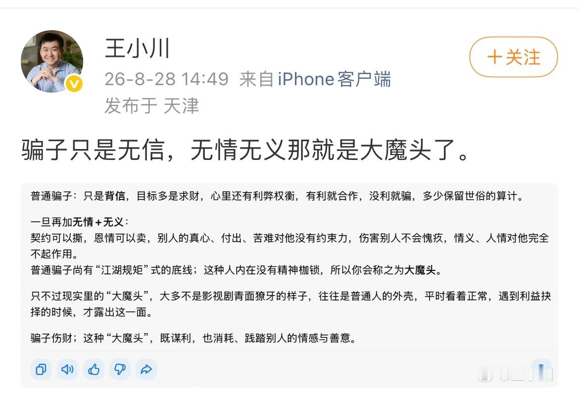 前搜狗CEO王小川疑似炮轰孙宇晨无情无义是个大魔头！两人有什么过节？2014年二