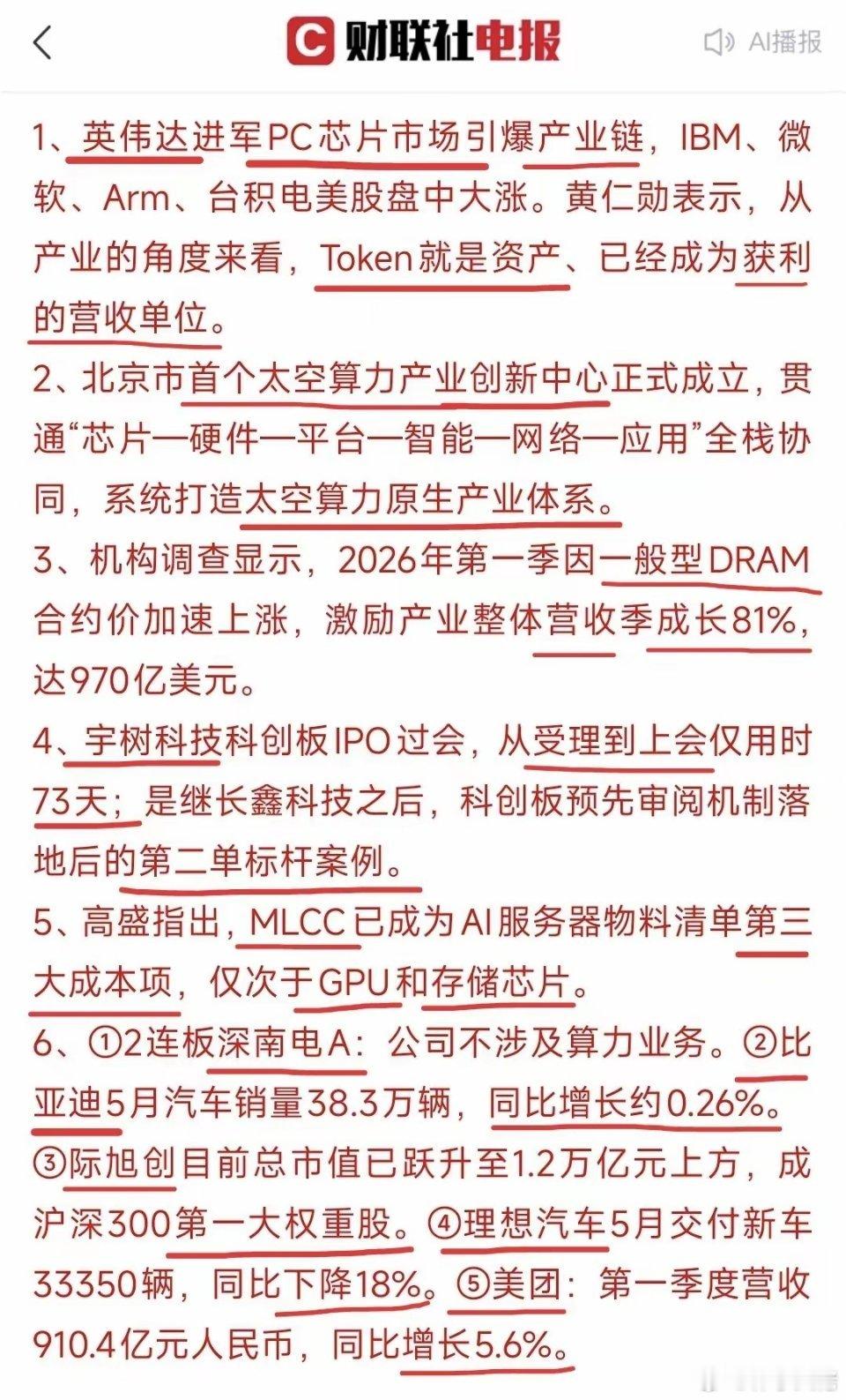 深夜利好出炉，看点都有哪些？真正的产业变局藏在“太空”里，硬科技的IPO通道也比