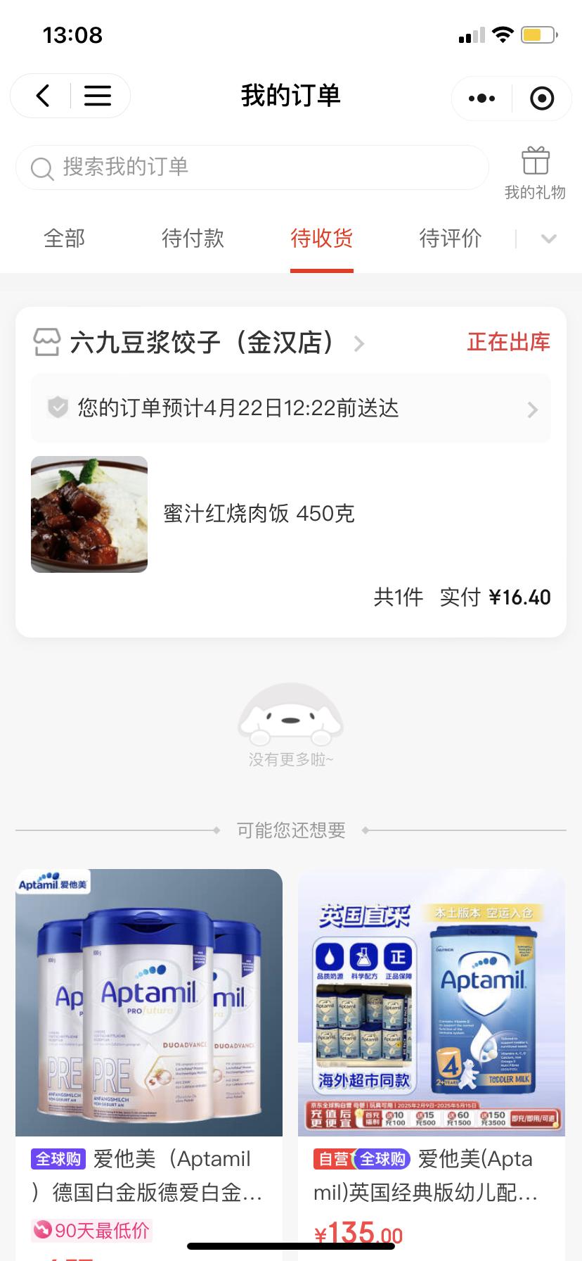 这是在等我主动退单吗？@京东外卖 @京东 首次使用，这个体验真的能干得过美团吗？