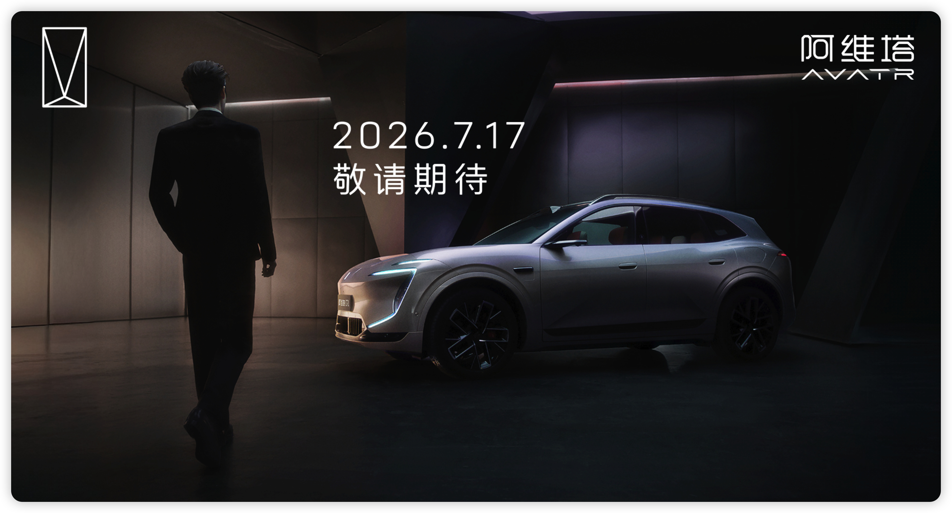 今晚19:00，阿维塔07L预售发布，首批搭载华为乾崑智驾ADS 5，关注一下。