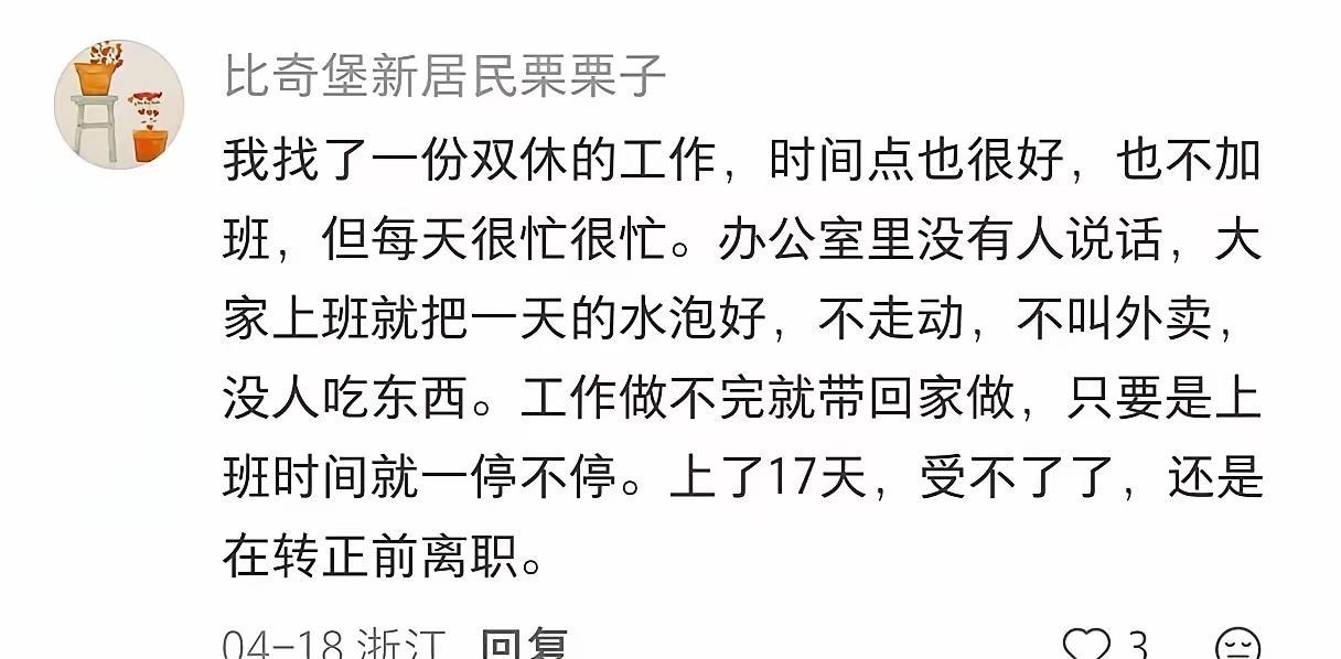 很多牛马工位都没坐稳就离职了