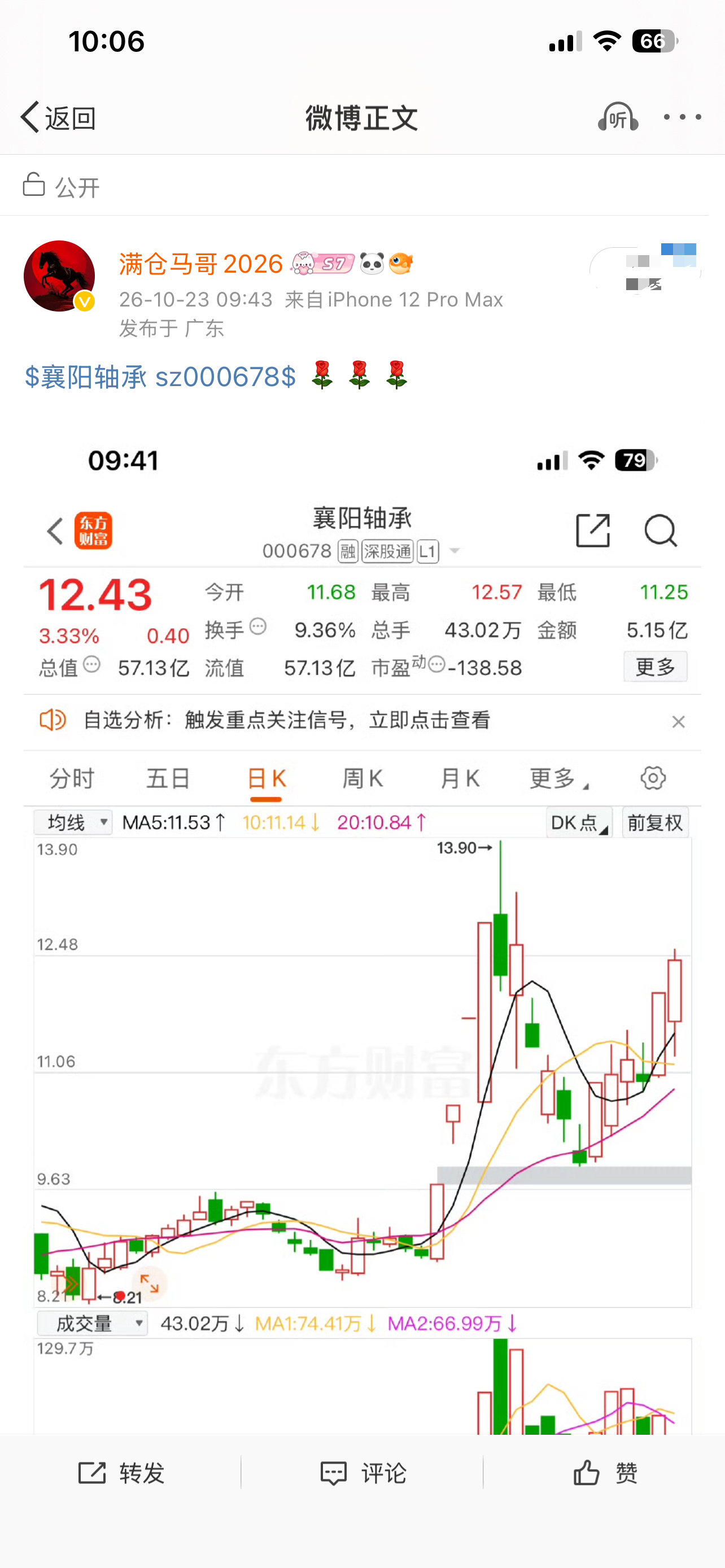 [给力][给力][给力]000678襄阳这个 拉板，这行情 还能给个惊喜 ​​​