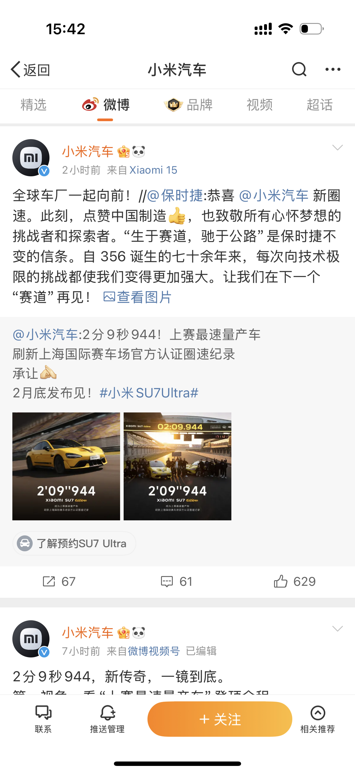 保时捷格局 小米SU7 Ultra以2分09秒944成为上赛最速量产车，刷新了纪