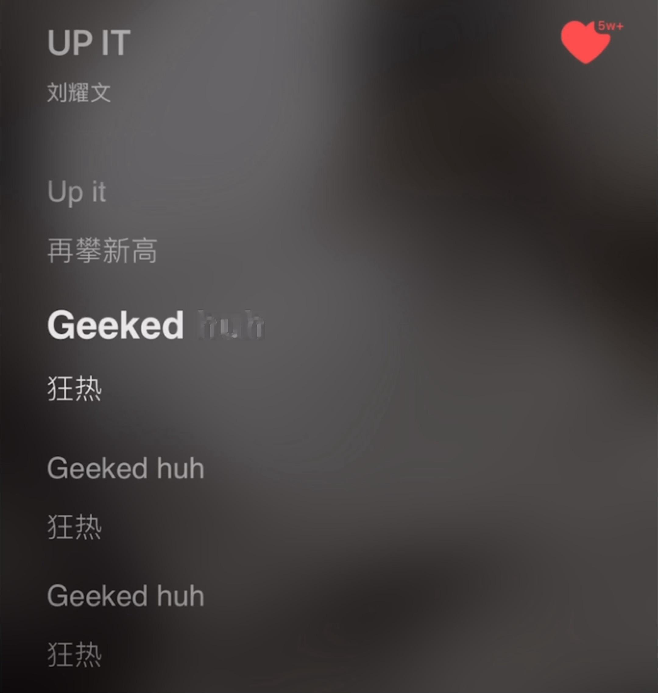Huh～好🔥啊… 