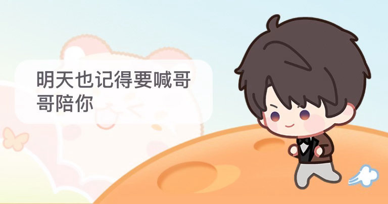 每天都要记得喊哥哥2026夏以昼七夕快乐