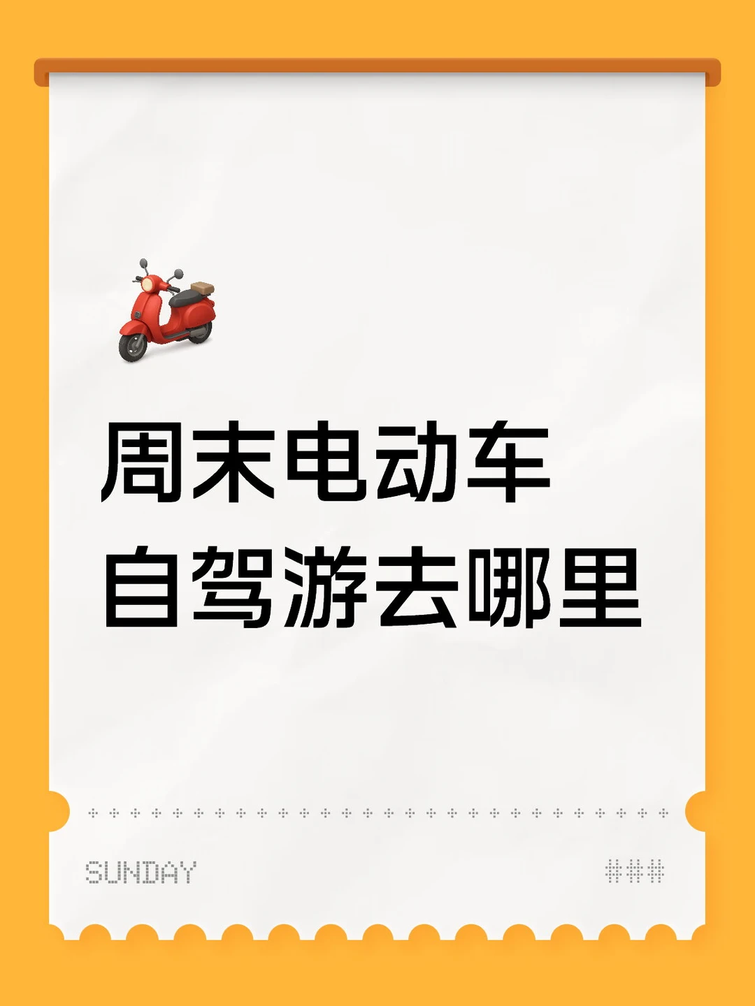 两个人周末🛵出行