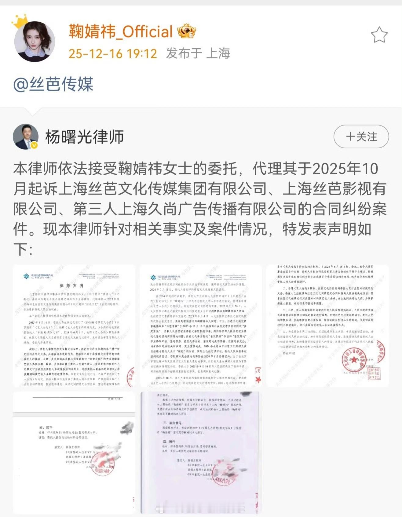 鞠婧祎方艾特丝芭 鞠婧祎方转发律师声明并艾特丝芭传媒，来看看 