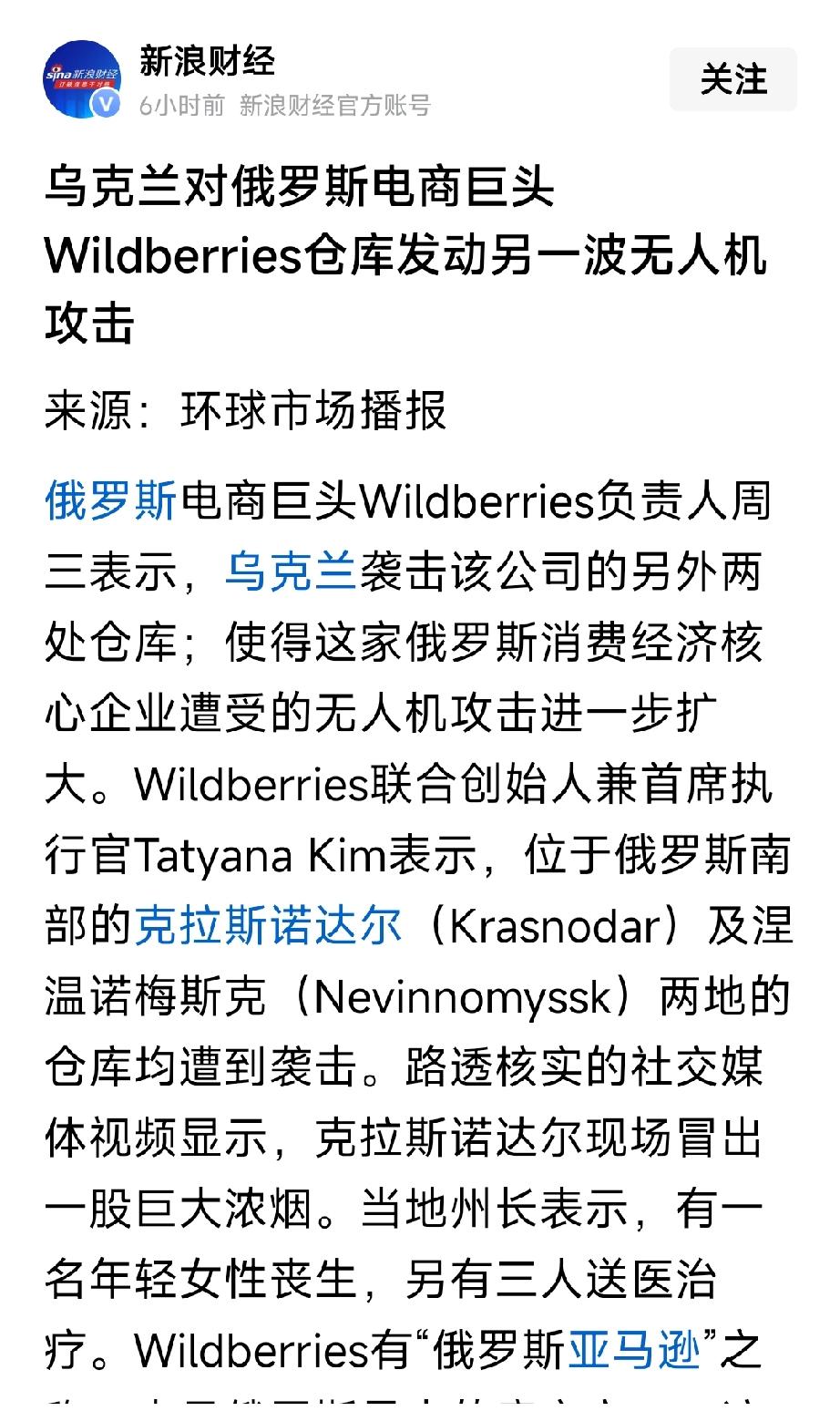 重磅消息：俄罗斯电商巨头野莓电商，另一个仓库又被乌克兰无人机袭击。请问一下，这里