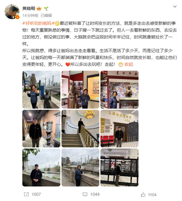 【#黄晓明分享让时间变长的方法#】#黄晓明晒爸妈旅游照# 4月21日，发文：最近