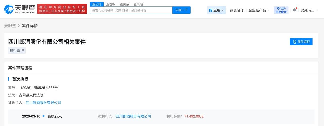 郎酒股份成被执行人

郎酒股份被执行7.1万
天眼查天眼风险信息显示，近日，四川