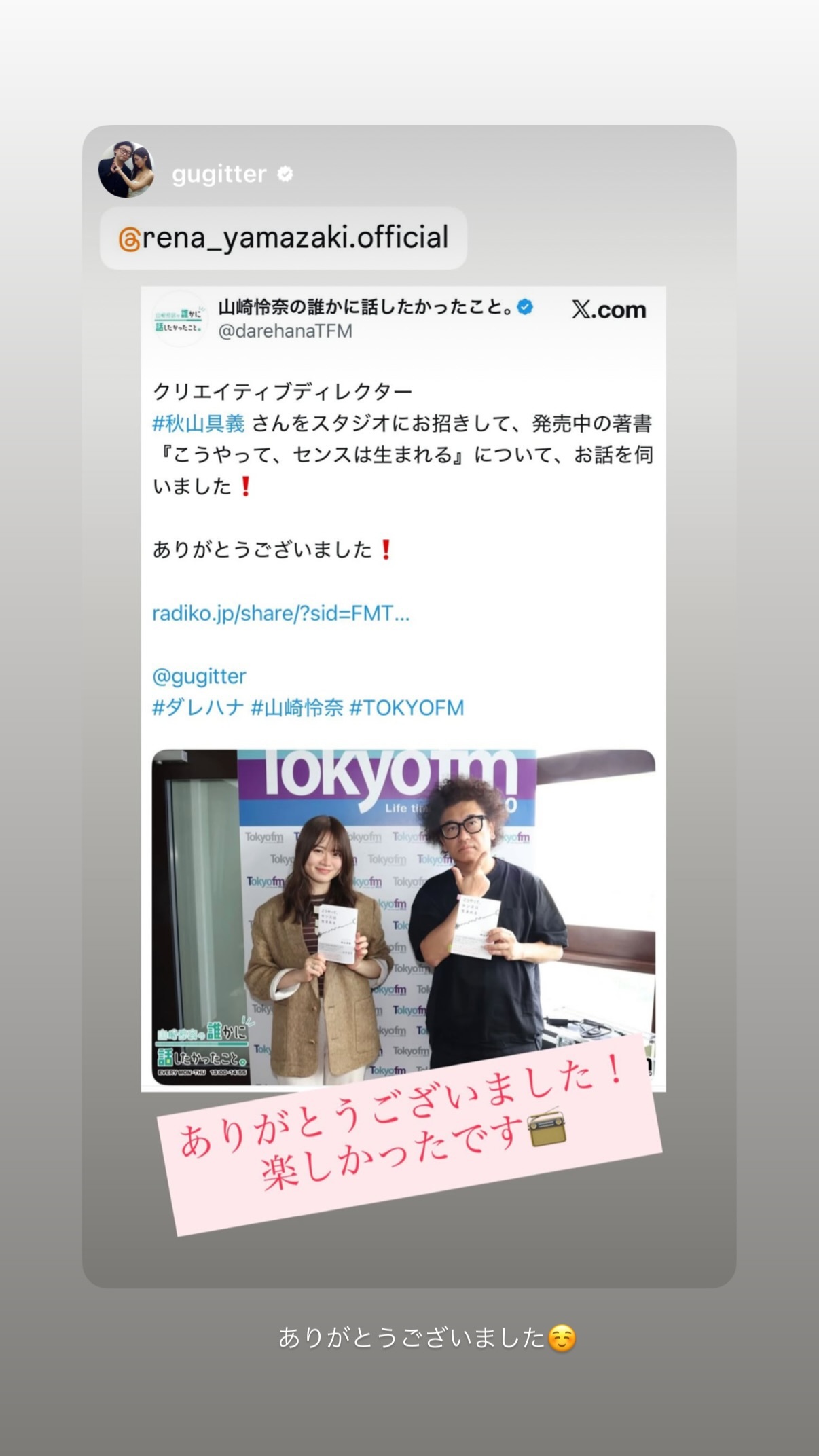 山崎怜奈
