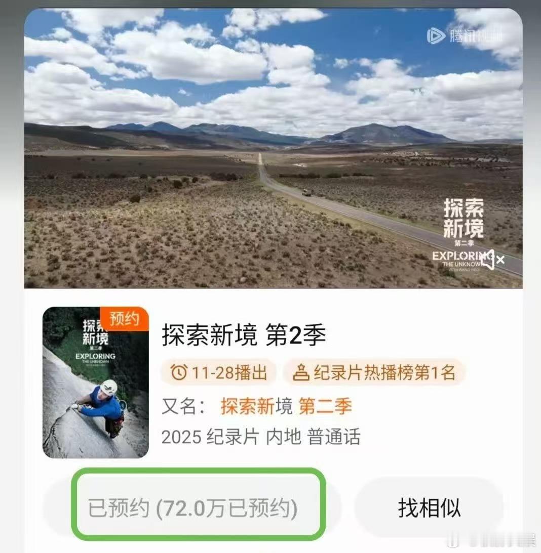 王一博探索新境2预约人数，可以，