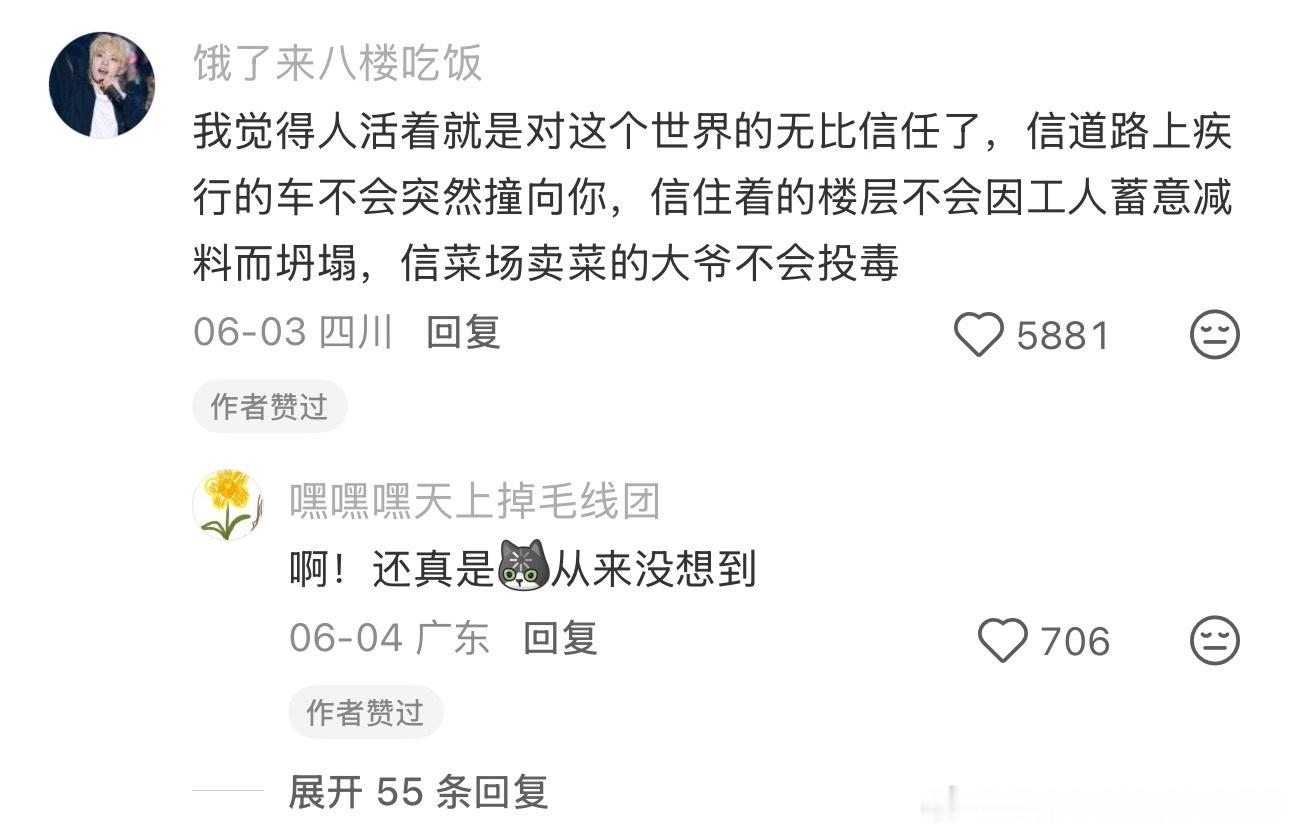 现代很微妙的一种信任 