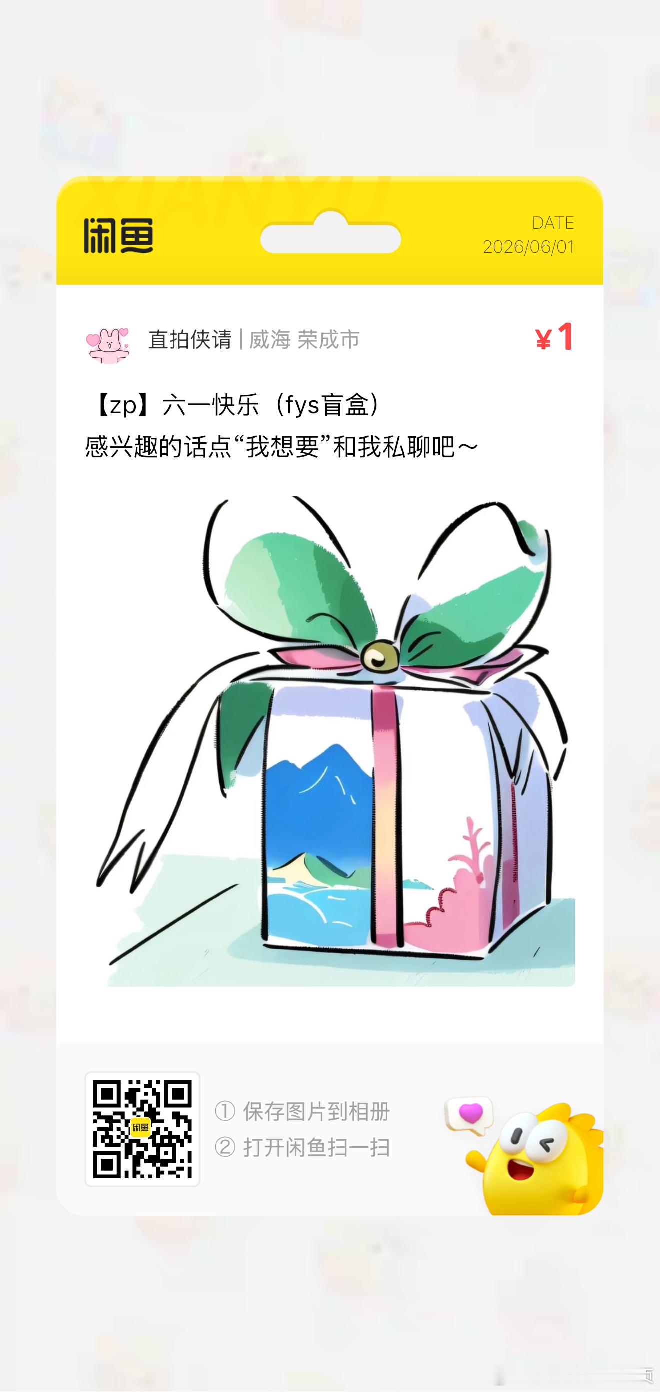 【6月付邮送】今天把这条当作晚安打卡吧～以及六一快乐🎉！*喜欢哪个直接拍就行。