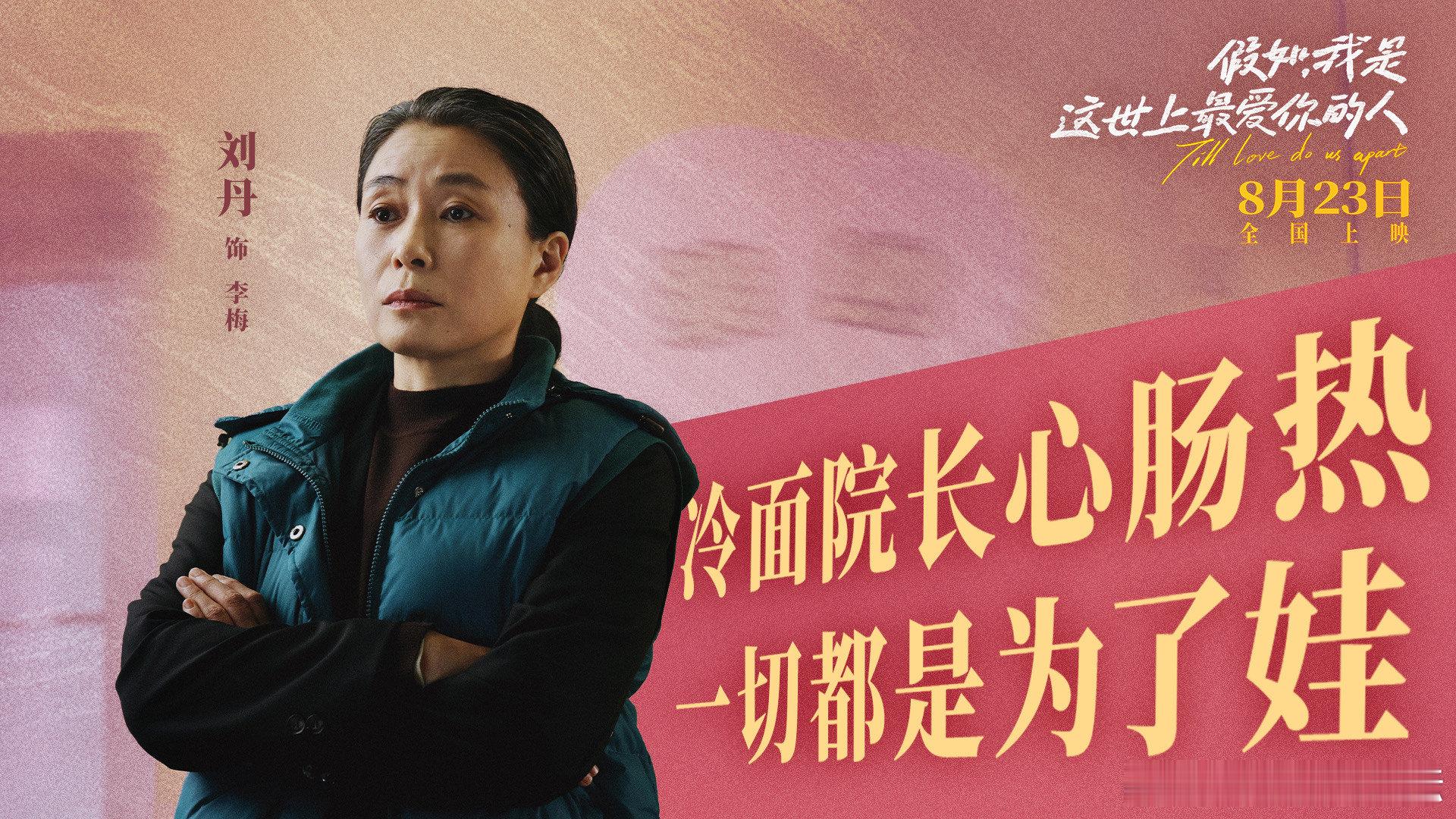 #佟丽娅黄明昊新片定档#8月23一定要去电影院看看什么样的福家姐弟！佟丽娅和黄明