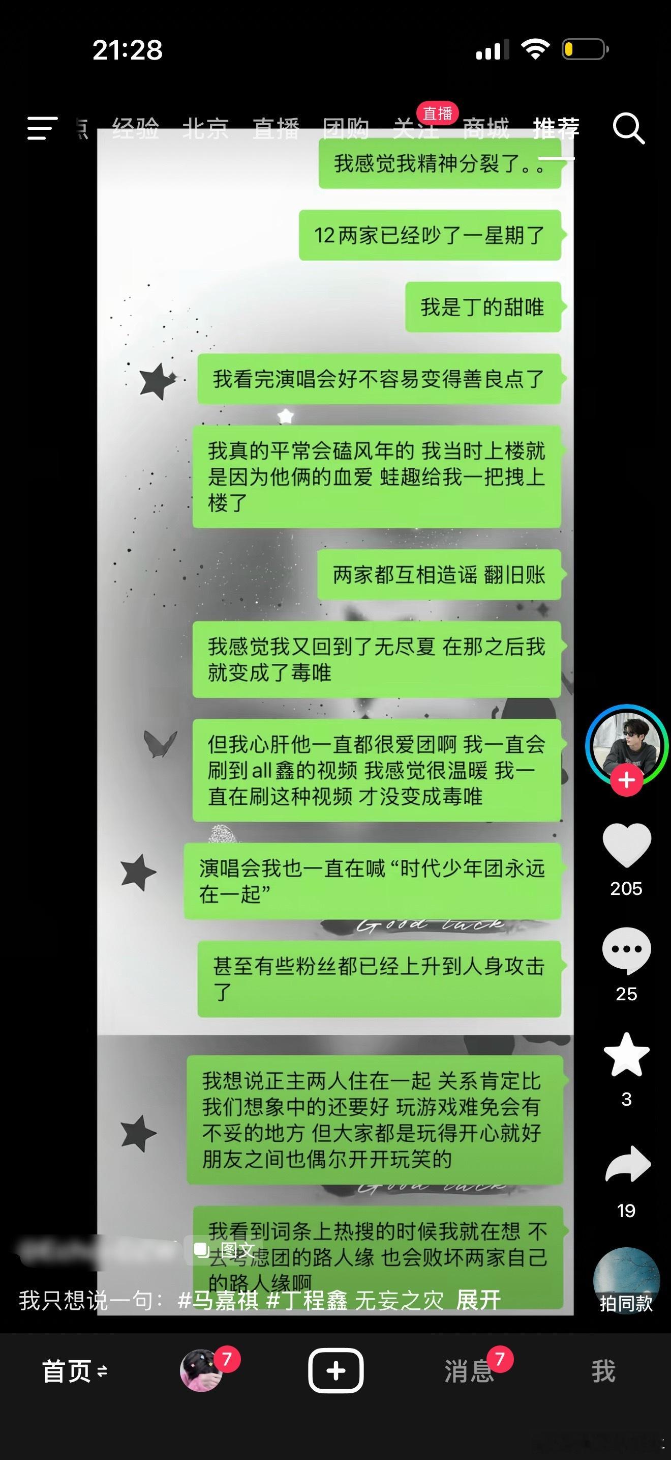 ？🫘你别给我推这种了呗 