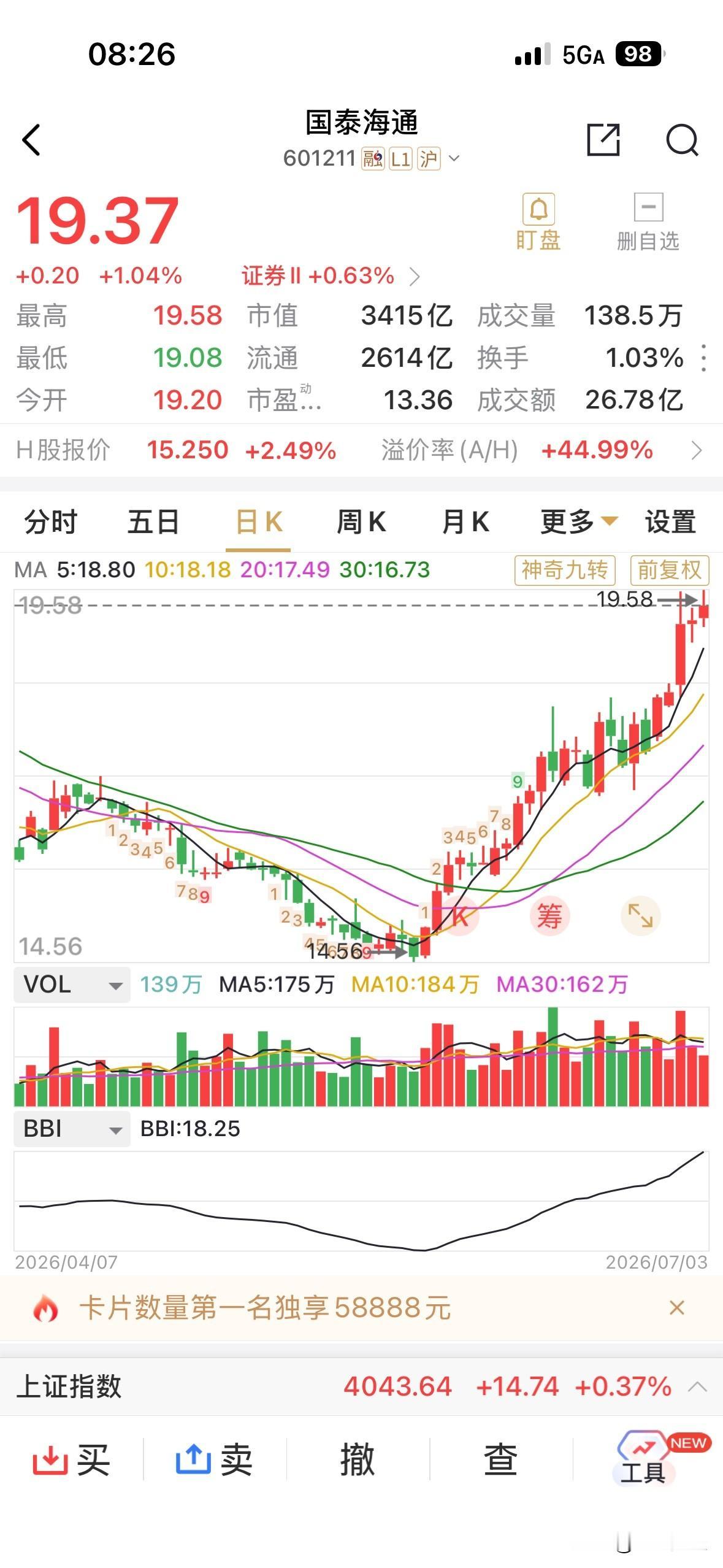 周一早盘券商一大看点：国泰海通证券的开盘集合竞价！
周五盘后的国泰海通预告了其上