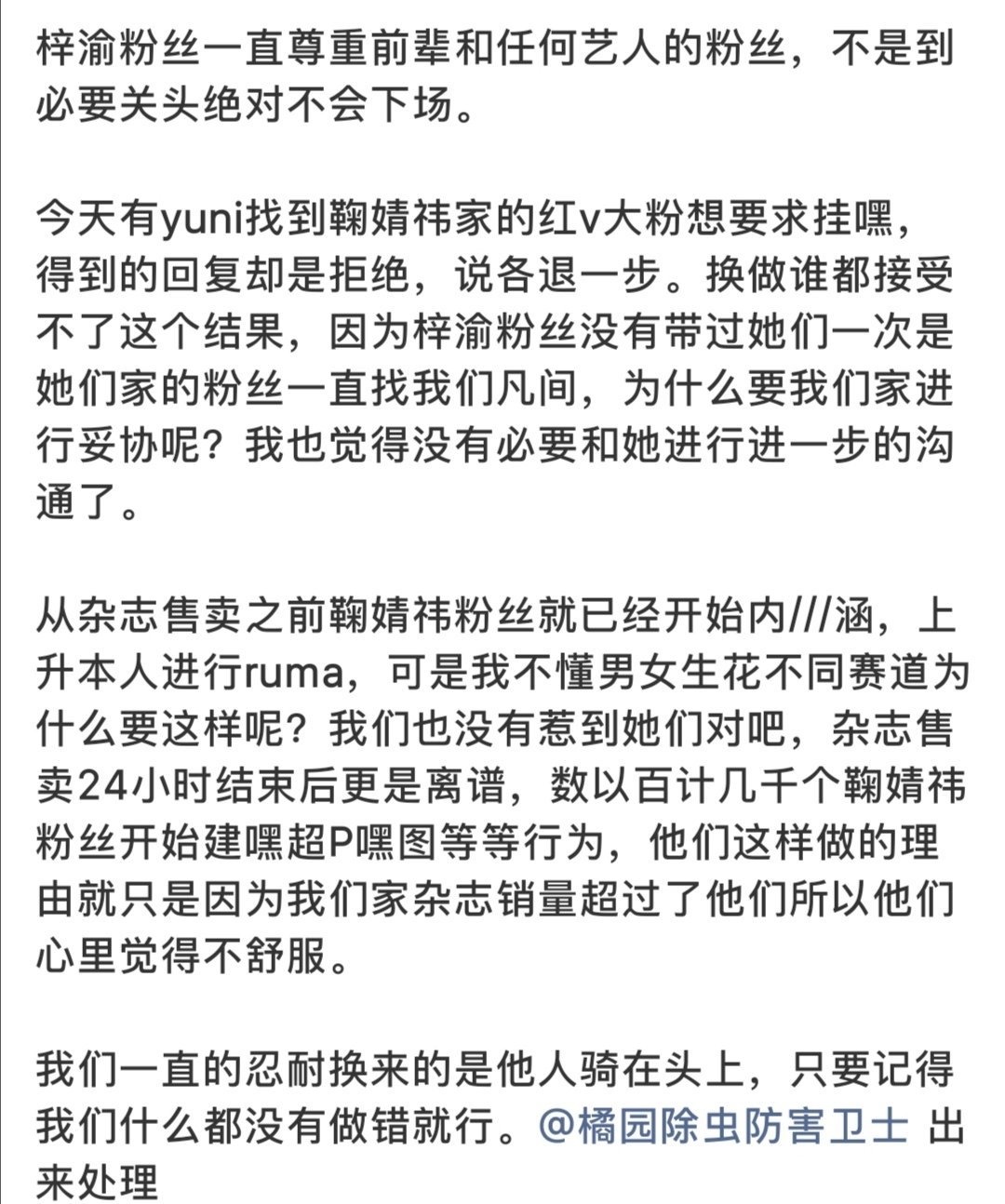 此前梓渝粉丝要求鞠婧祎应援会挂黑粉丝，后续鞠婧祎粉丝已挂🍉 ​​​