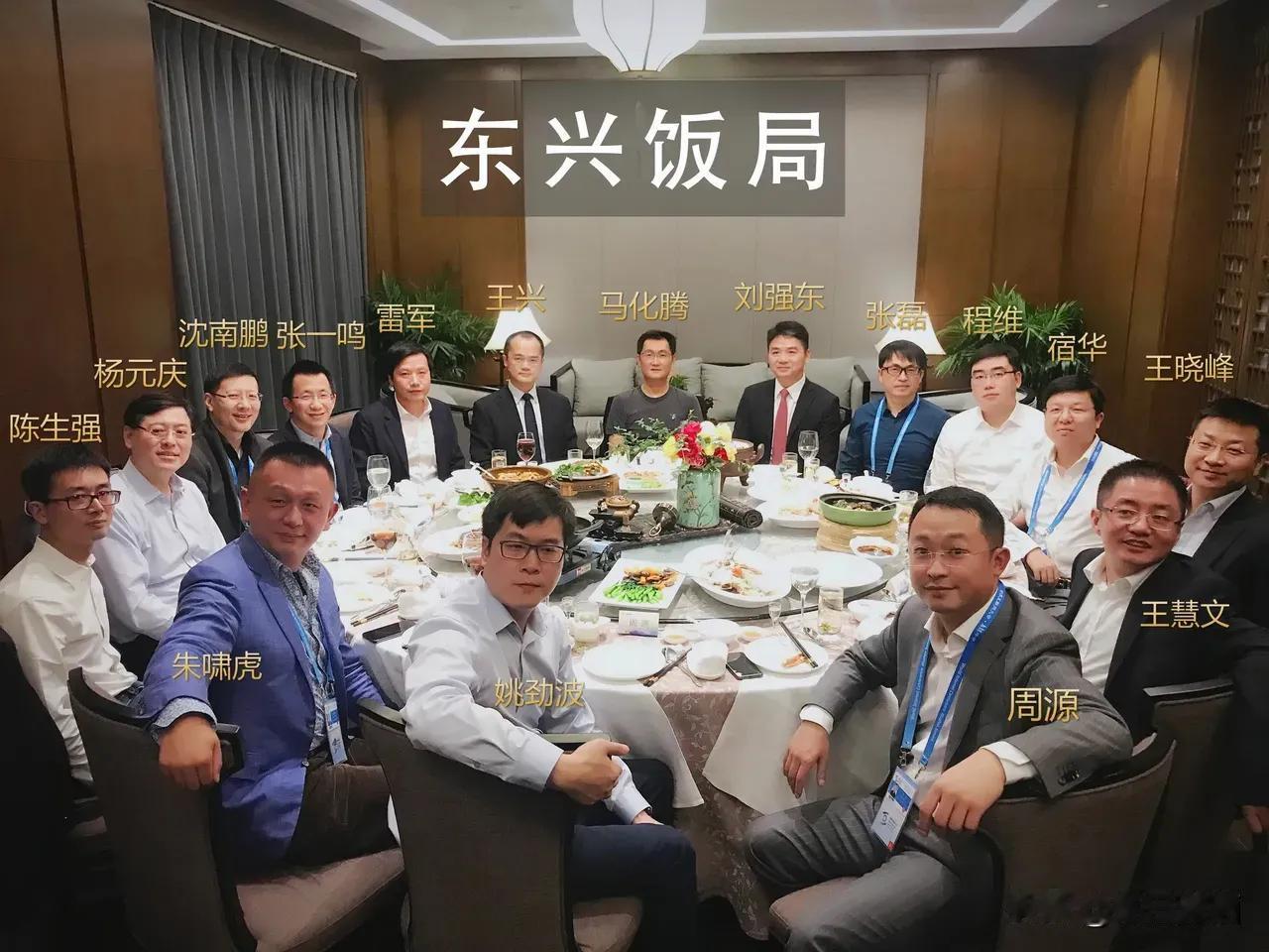 这张东兴饭局的相片是2017年在乌镇互联网大会上时所拍，当时腾讯马化腾居中，左右