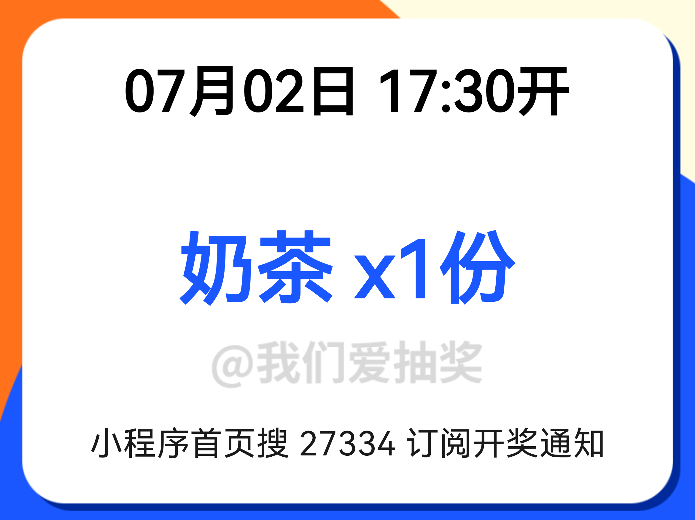 哦吼吼置顶的抽奖五点半开 