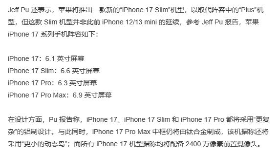 #曝iPhone17将推Slim机型#  一眼就想到了PS4 Slim，怎么命名