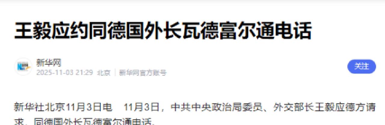 急报！德方先拨来的电话，热线已经接通，气压骤降的一刻到了！
 
据最新报道，中德