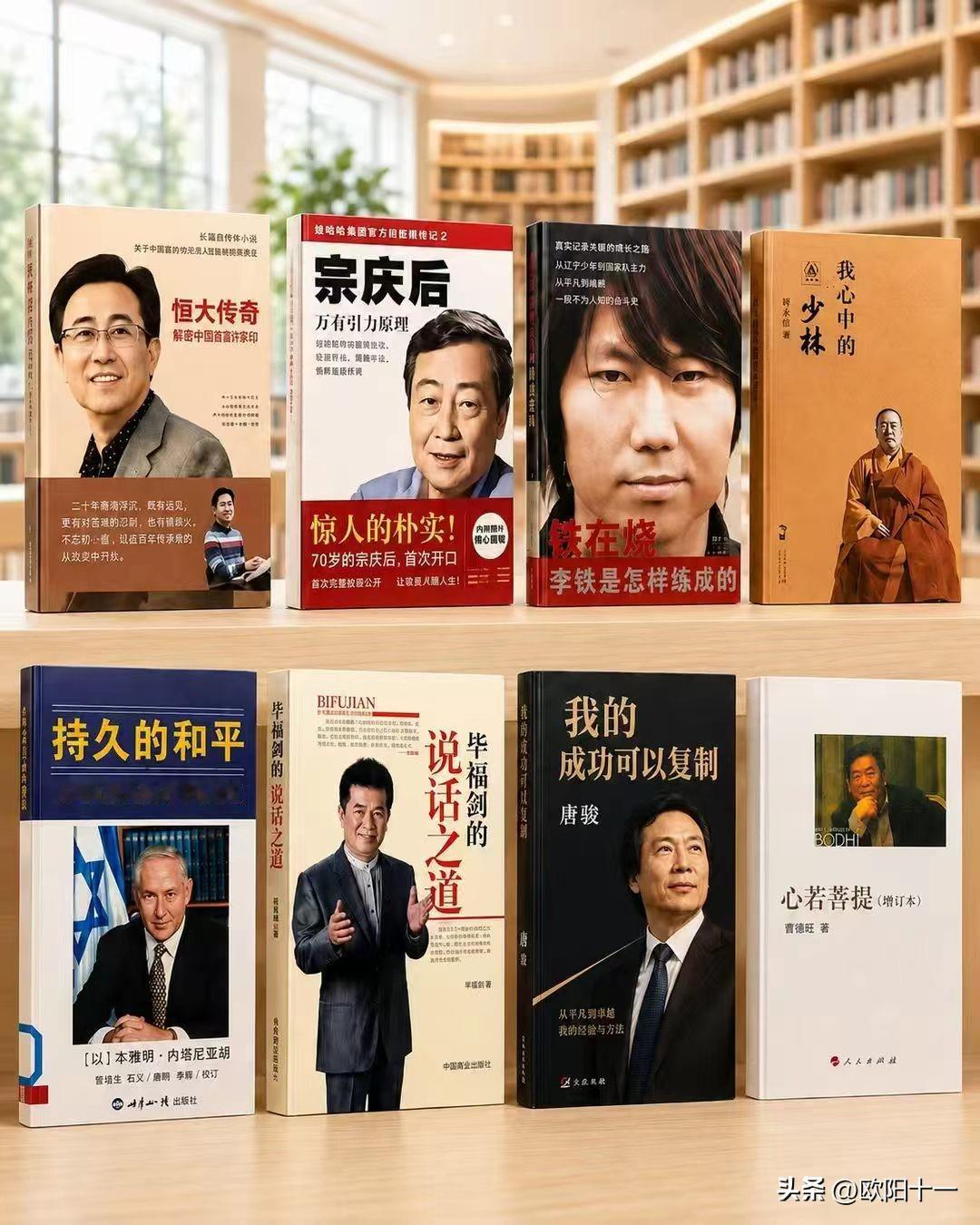 从图片所列的这8本书来看，以后读名人传记之类的书要谨慎了。这几本书基本与本人实际