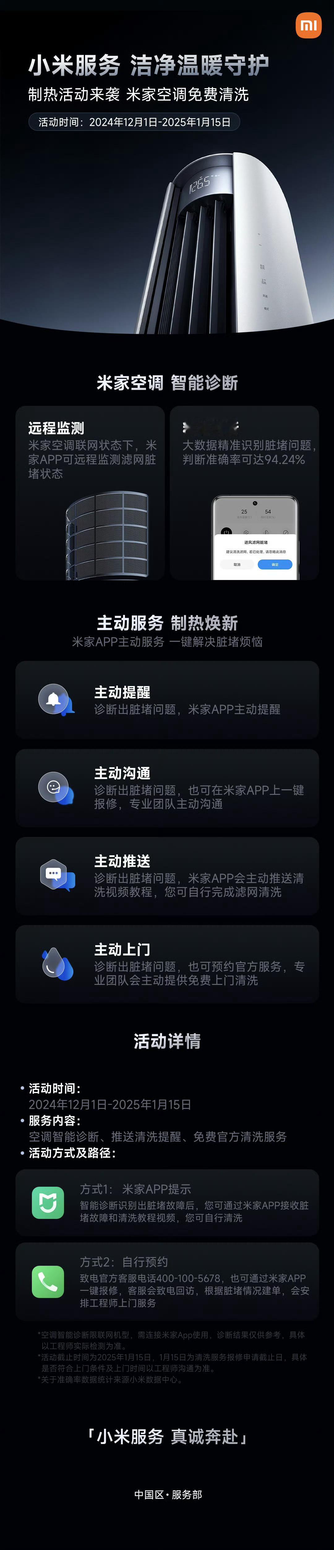 小米服务真诚奔赴 小米空调还支持免费清洗？买了之后还支持远程检测？甚至还能ota