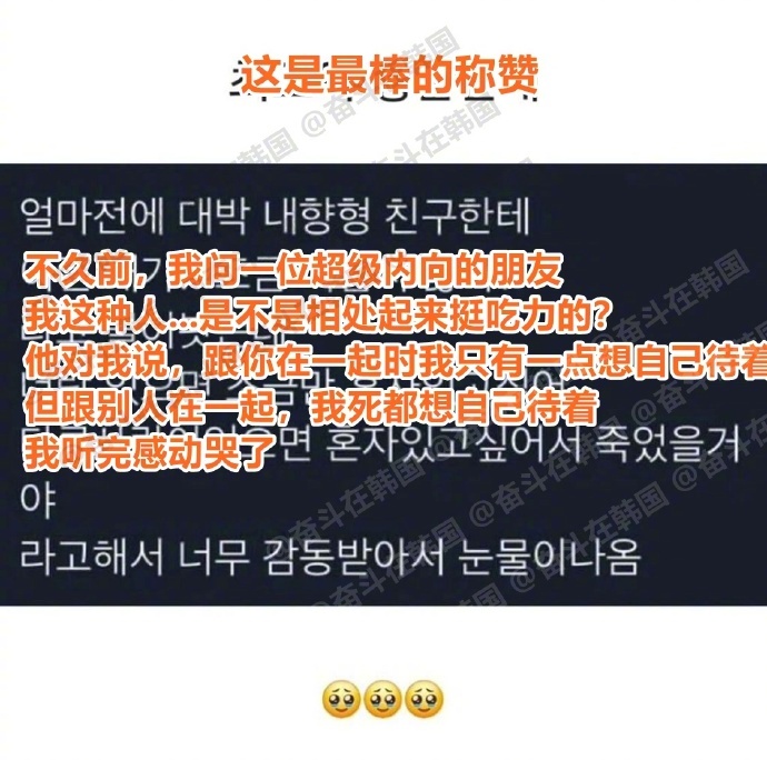 来自内向型朋友的最棒的称赞 海外新鲜事 热点现场