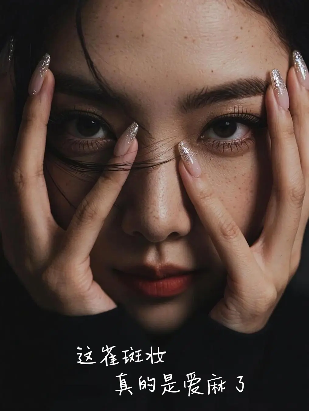 AI写真终于能做雀斑妆了，简直爱麻了！   雀斑妆