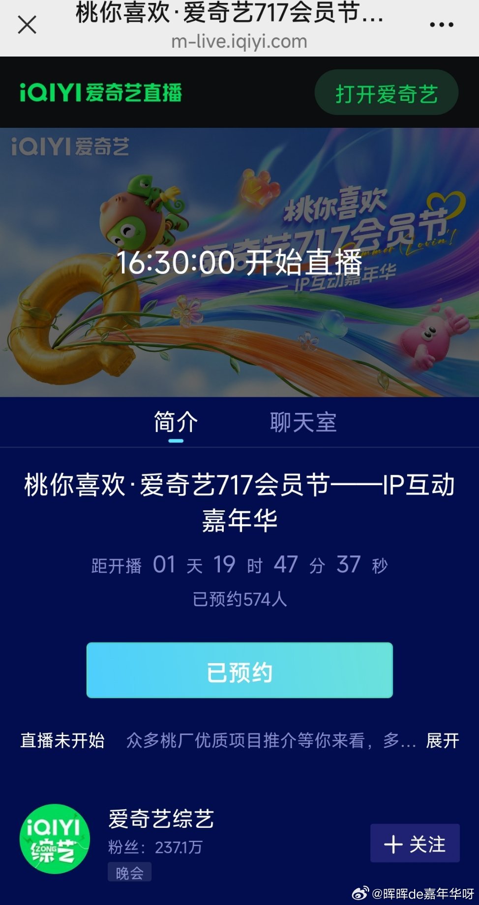 爱奇艺717直播预告大家都约起来周五有新的李成出现！任嘉伦爱奇艺717 会员节放