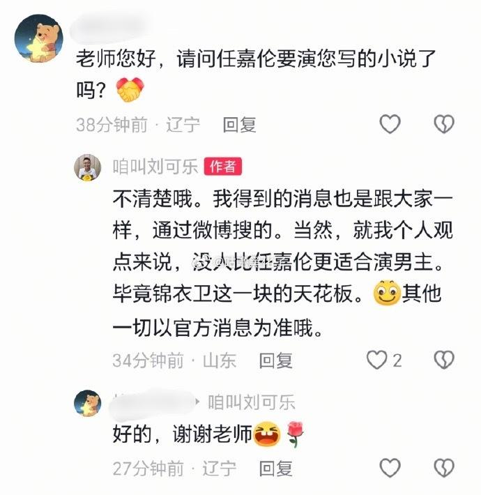 来自原作者对任嘉伦的认可，当然吃瓜不信瓜啦 ​​​