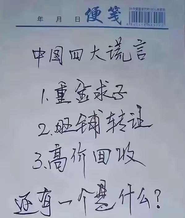 你们补充第四个！我在评论区看到一个补充的第四个，简直太绝了！
       但我
