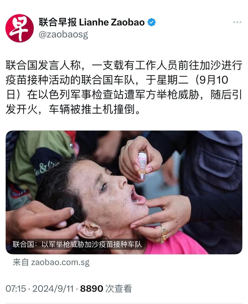 外媒今天报道：“联合国发言人称，一支载有工作人员前往加沙进行疫苗接种活动的联合国