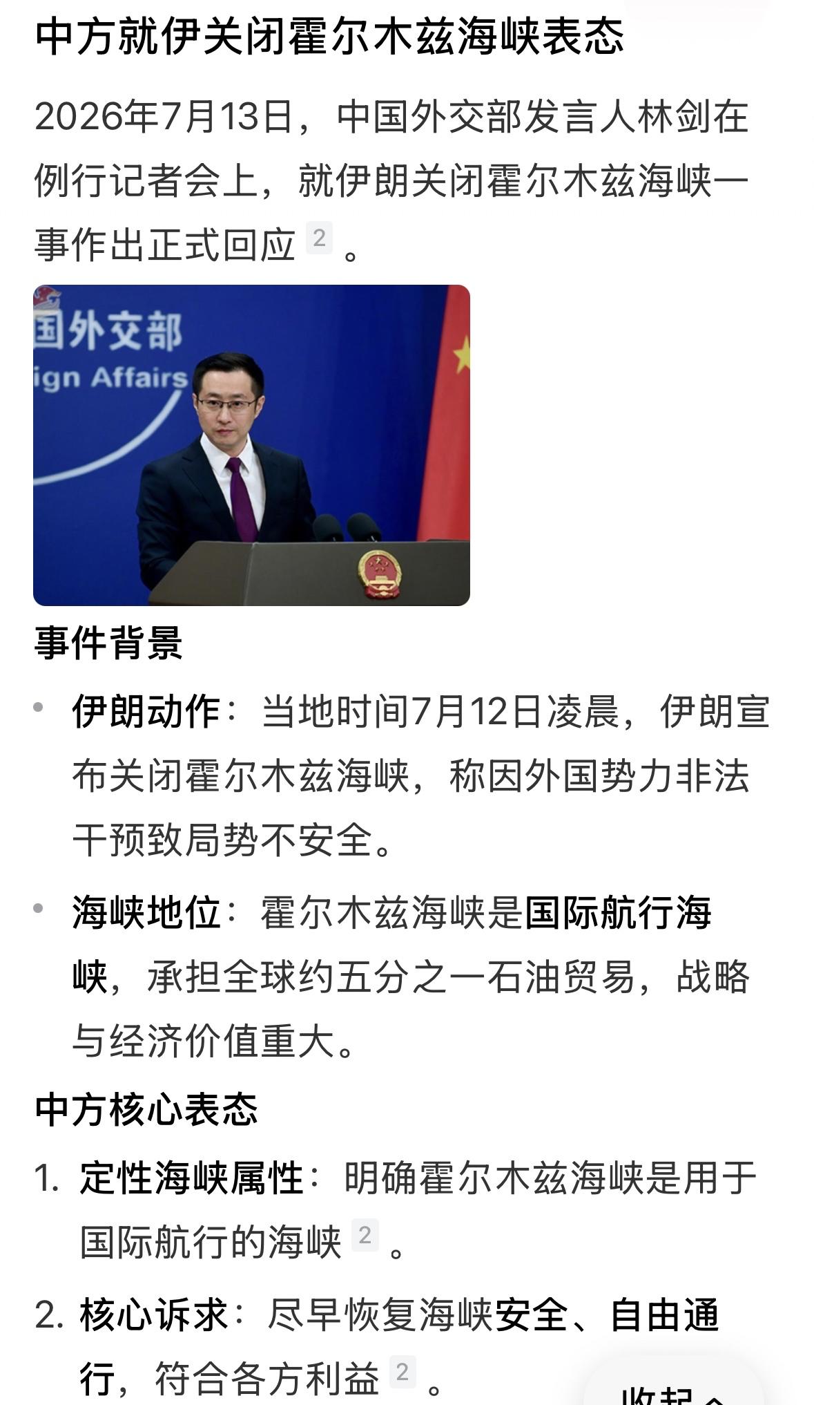 中方态度很明确，反对封锁霍尔木兹海峡，要求海峡自由安全航行！