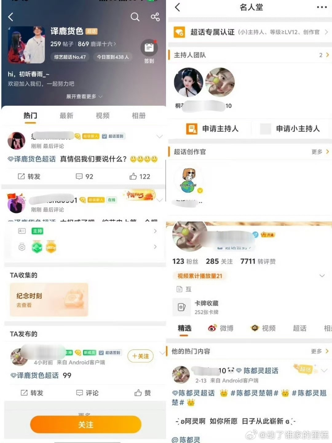 白鹿置顶鹿茸我去！白鹿陈都灵丞磊三家都被开了嘿超，谁这么恨？
