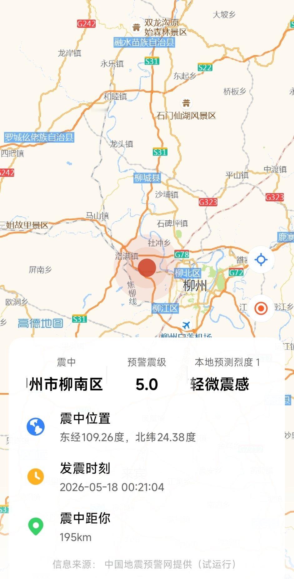 柳州地震刚收到通知，马上就感觉到了晃动。窗都响了，半夜发生的，希望震中心没事，愿