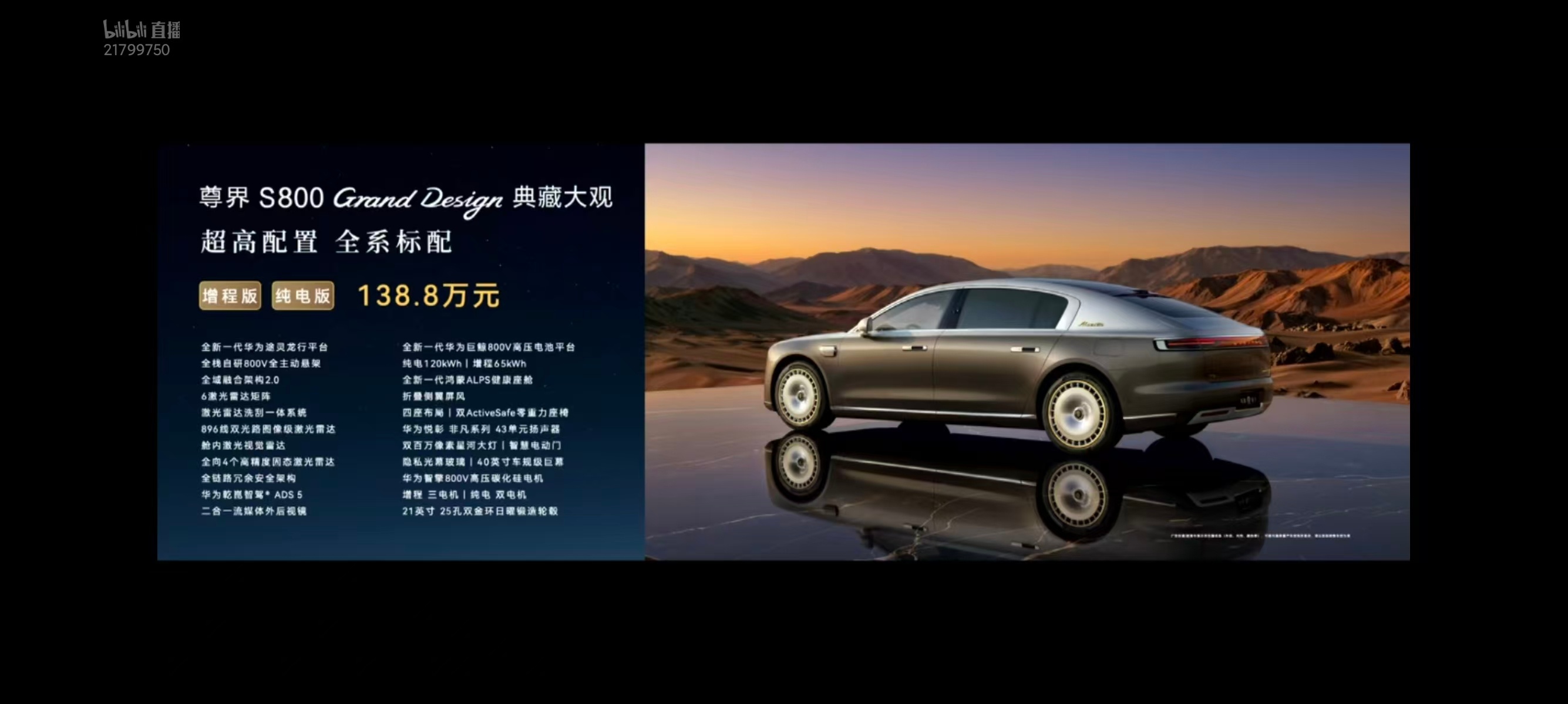 138.8 万！尊界 S800典藏大观这个价格没啥问题本来去年就应该直接定百万级