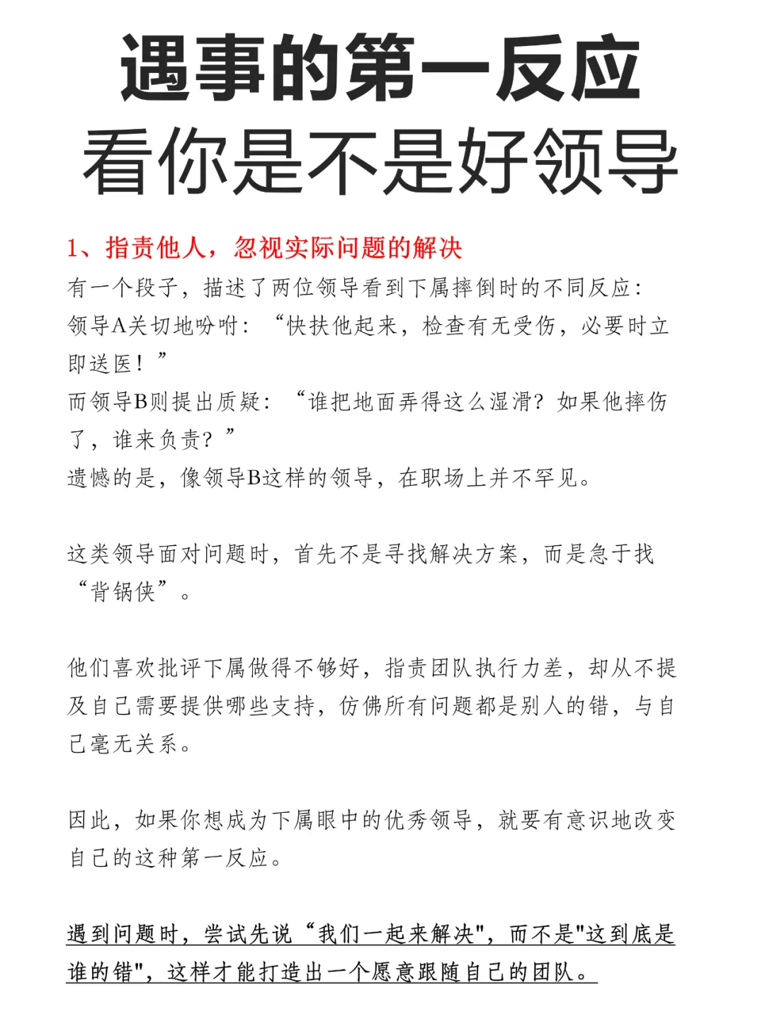 遇事的第一反应，看你是不是好领导