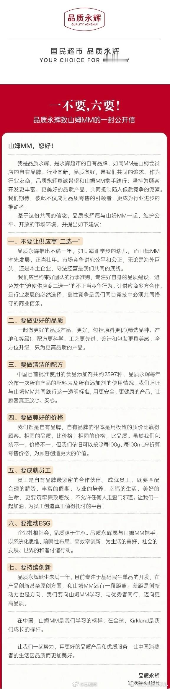 永辉公开喊话山姆永辉这波公开信直接戳破零售圈“二选一”的窗户纸🤯 一边喊山姆别