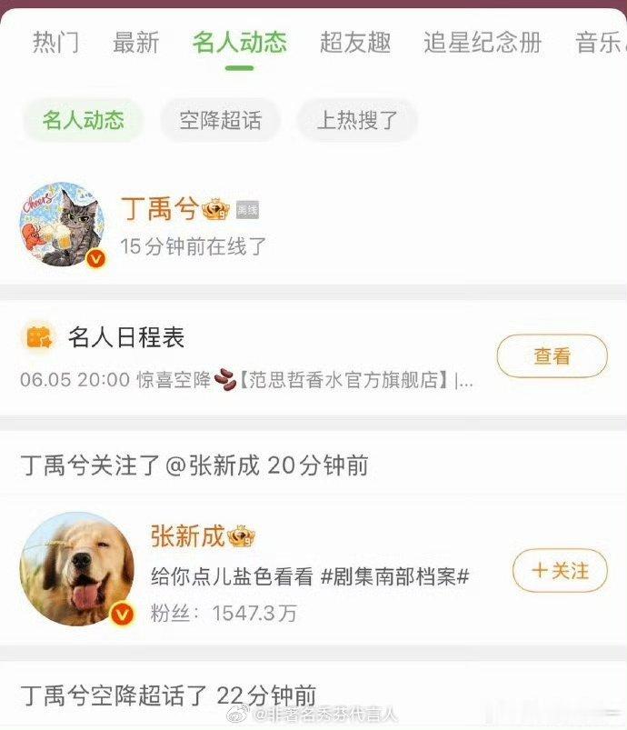 丁禹兮为剧宣取关张新成只能说好演员的敬业素养罢了 