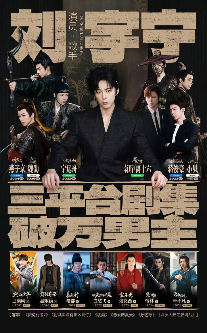 刘宇宁 爆款水印谁能拒绝刘宇宁的魅力，演的剧部部爆，唱的OST首首火，连配音都这