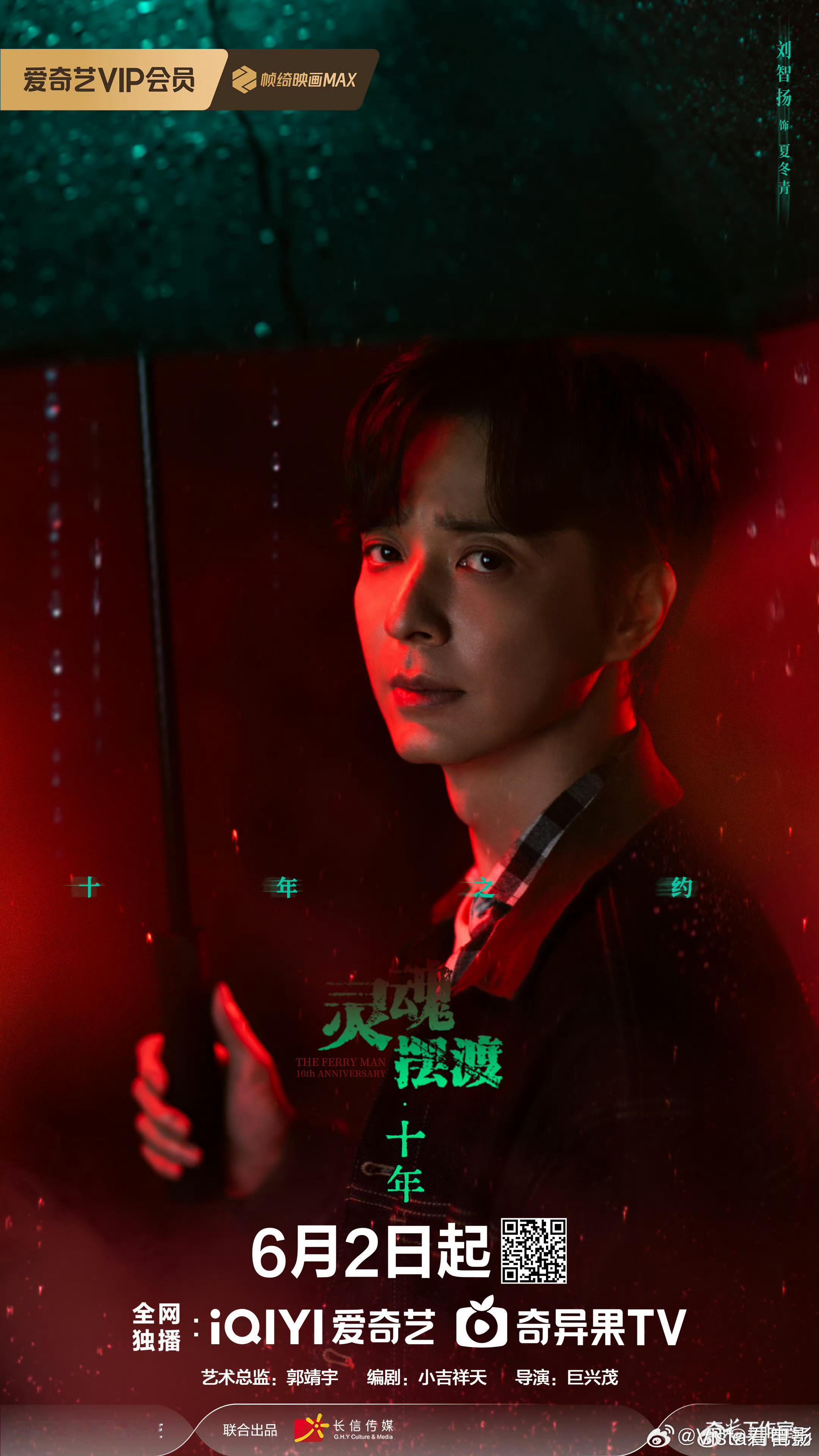 灵魂摆渡十年定档完整三人组回归！ 