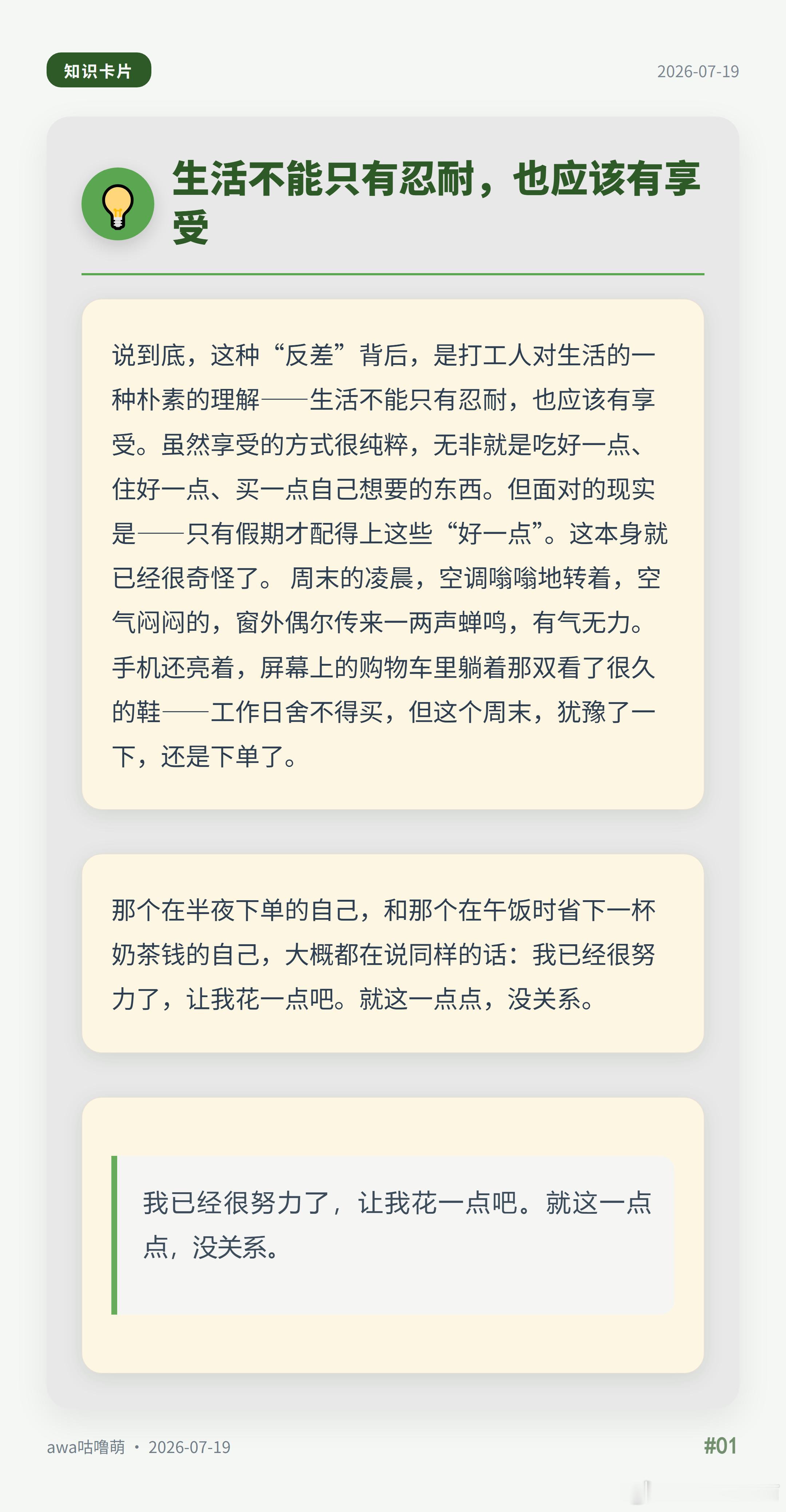 才发现上班其实很省钱： 平时精打细算，一到放假就报复性消费，说的就是我本人了😅