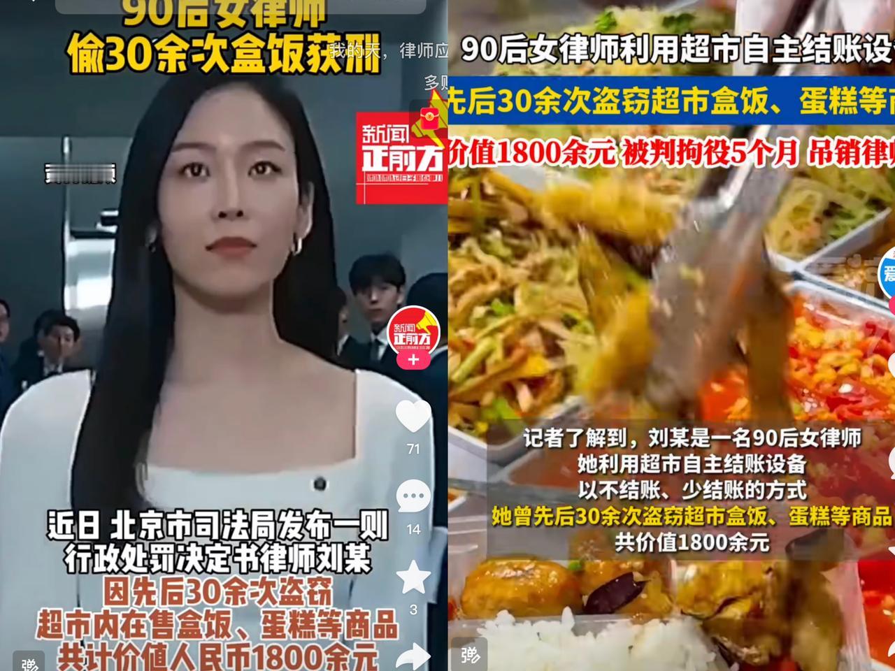 北京90后女律师偷1800元盒饭！懂法的人犯法，比普通人更“蠢”

真不敢信！天