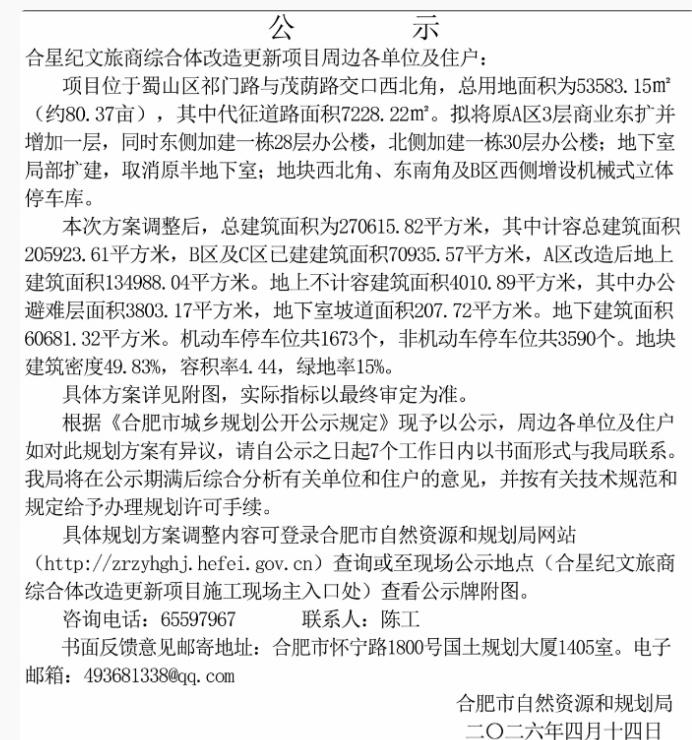 即将复工！[小鼓掌]
涉及合肥一商业烂尾楼！[灵光一闪]
从合肥了解到，
天鹅湖