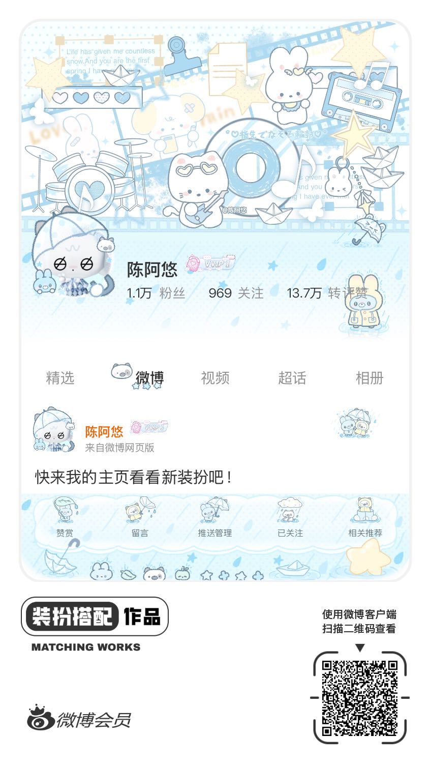 我正在参与微博会员装扮大赛，快来为我投票吧！网页链接