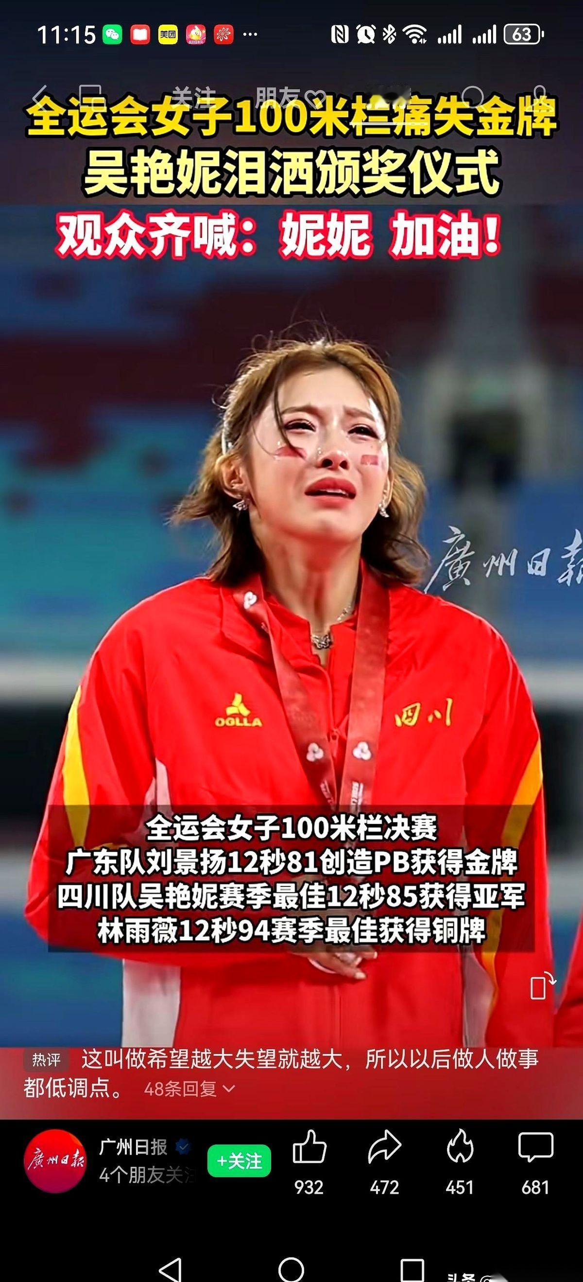 又哭了。
看着吴艳妮在赛场上掉眼泪，心里真不是个滋味儿。
这次全国田径大奖赛，她