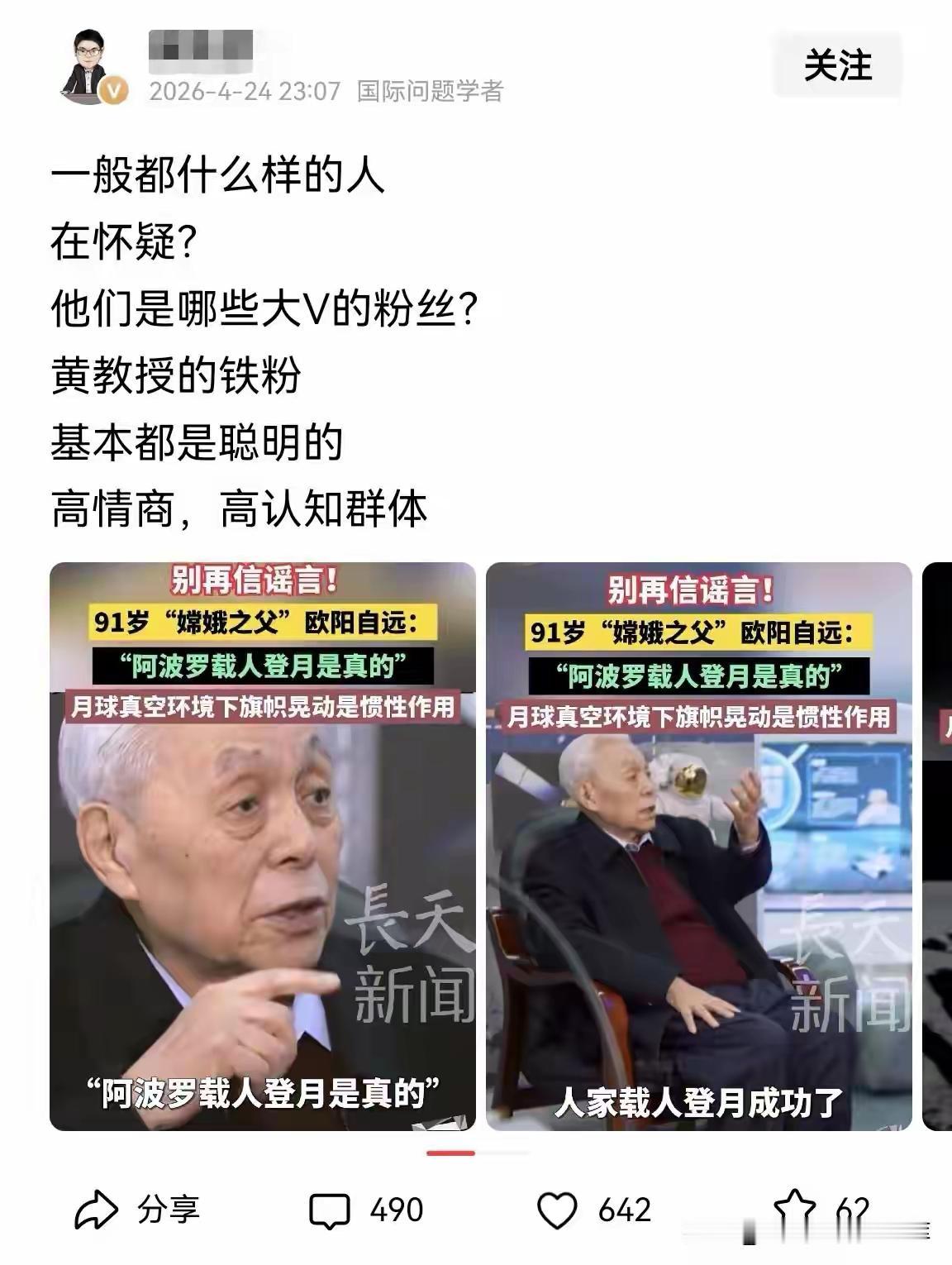 高情商的，高认知群体是不会当铁粉的，他们有独立思考能力和分辨能力。

黄教授说他