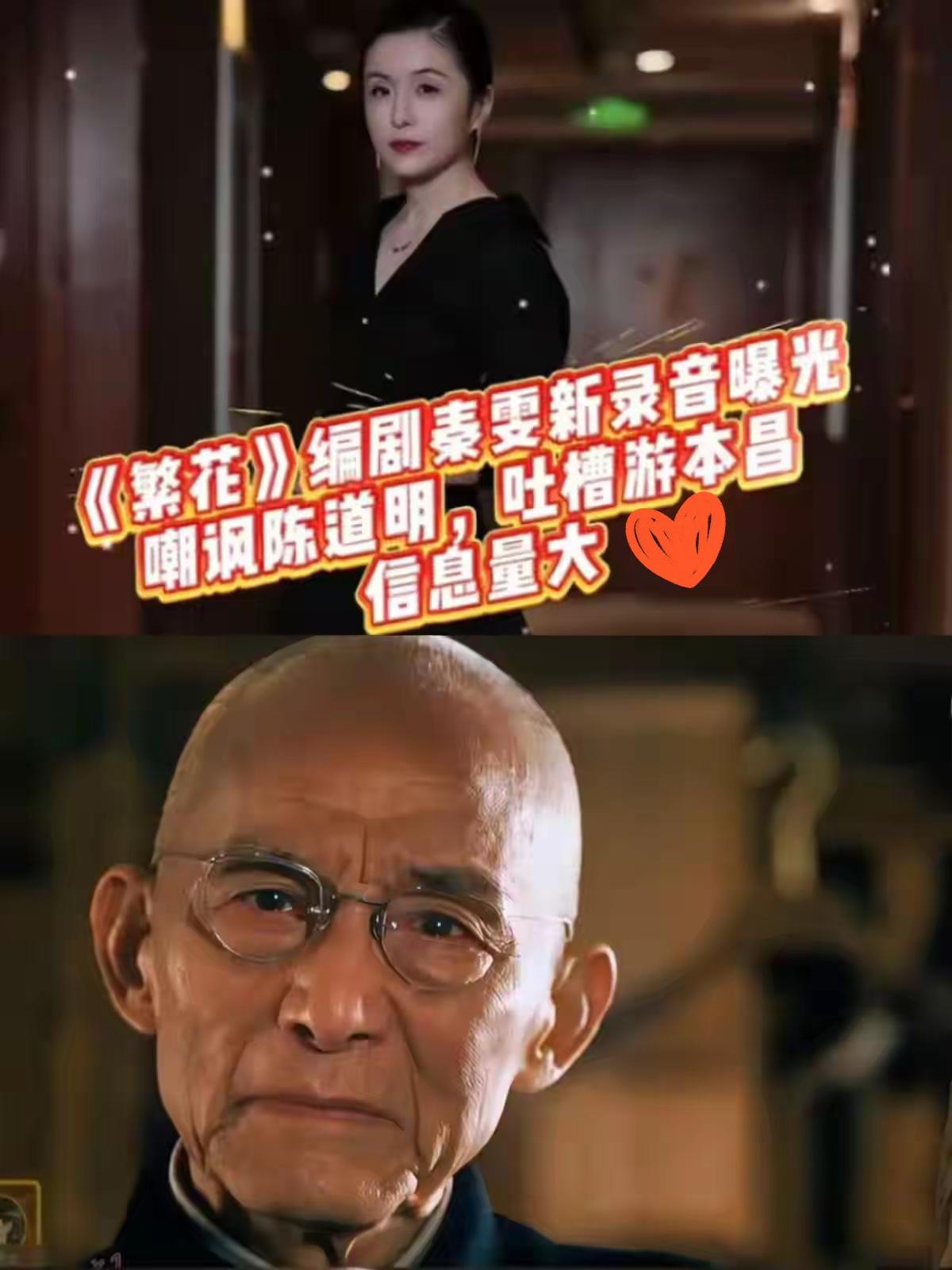 《繁花》录音事件继续发酵，

内容信息量巨大，

不仅陈道明，连92岁游本昌也不